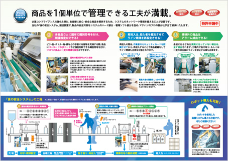 大沢工業株式会社 様「食の安全システムパンフレット」 イメージ